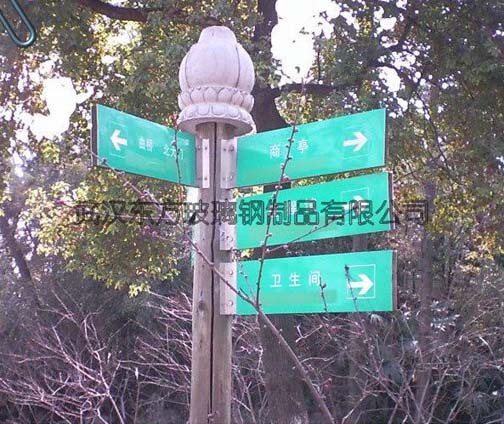玻璃鋼標(biāo)識牌
